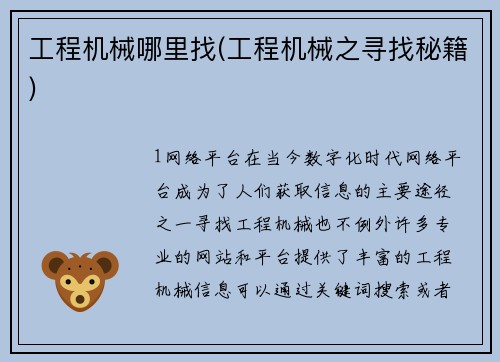 工程机械哪里找(工程机械之寻找秘籍)
