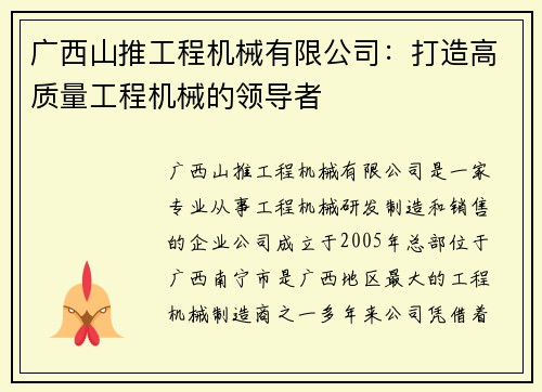 广西山推工程机械有限公司：打造高质量工程机械的领导者