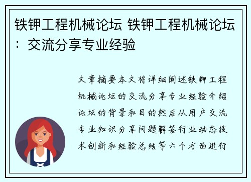 铁钾工程机械论坛 铁钾工程机械论坛：交流分享专业经验