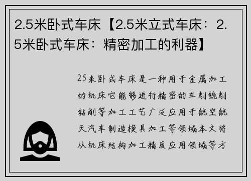 2.5米卧式车床【2.5米立式车床：2.5米卧式车床：精密加工的利器】