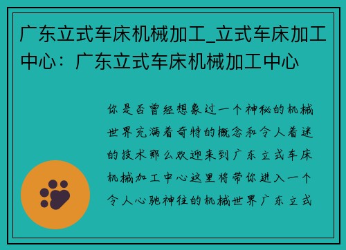 广东立式车床机械加工_立式车床加工中心：广东立式车床机械加工中心