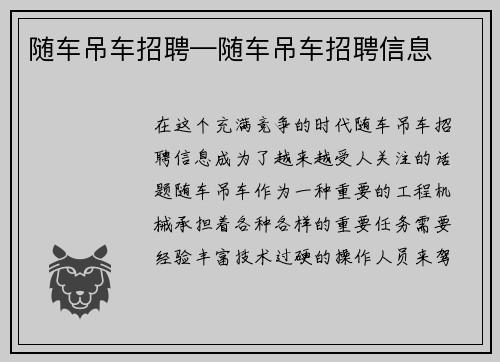 随车吊车招聘—随车吊车招聘信息